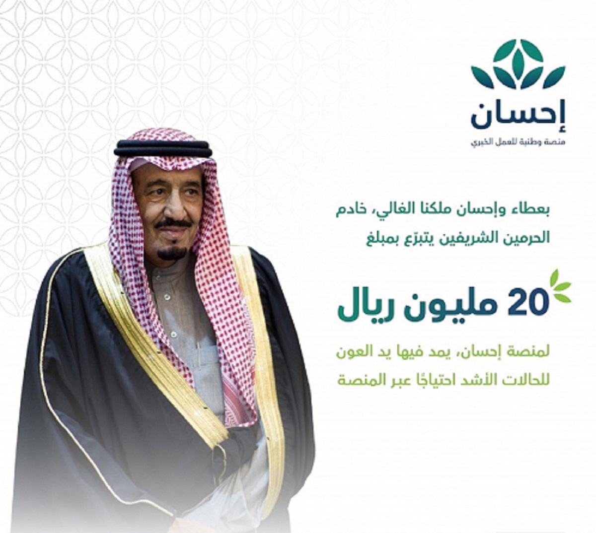 رابط التسجيل في منصة احسان الخيرية ehsan.sa والحصول علي ...
