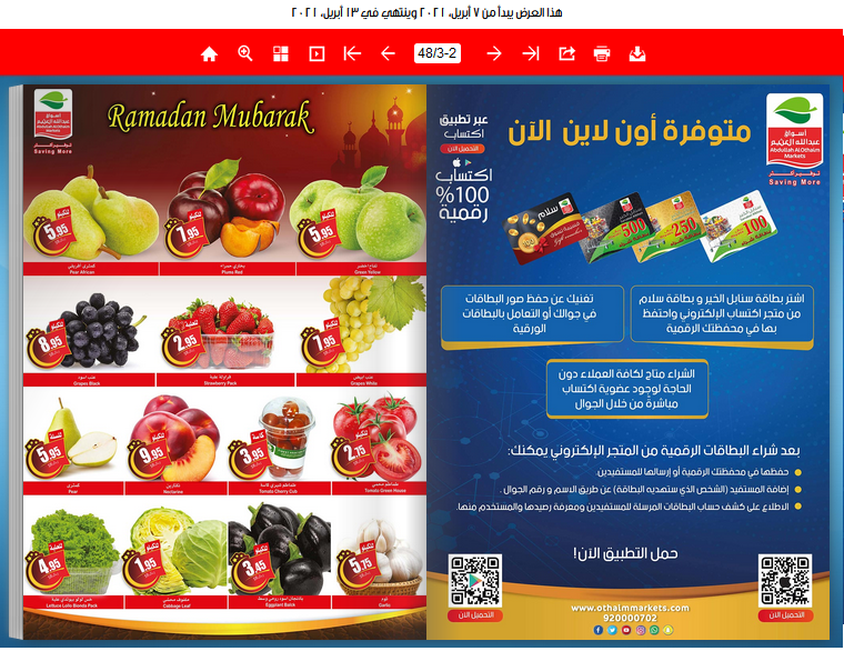 عروض العثيم اليوم في السعودية