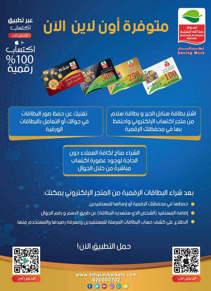 عروض العثيم الأسبوعية