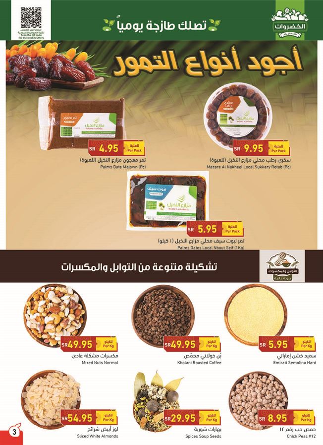 عروض بنده السعودية
