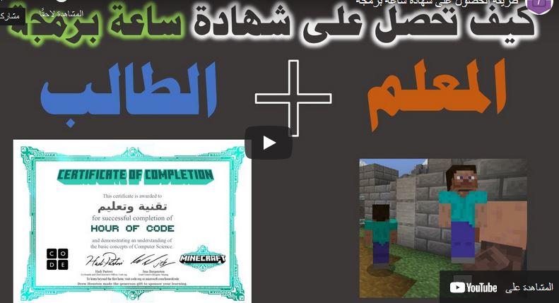 موقع ساعة برمجة code.org/minecraft