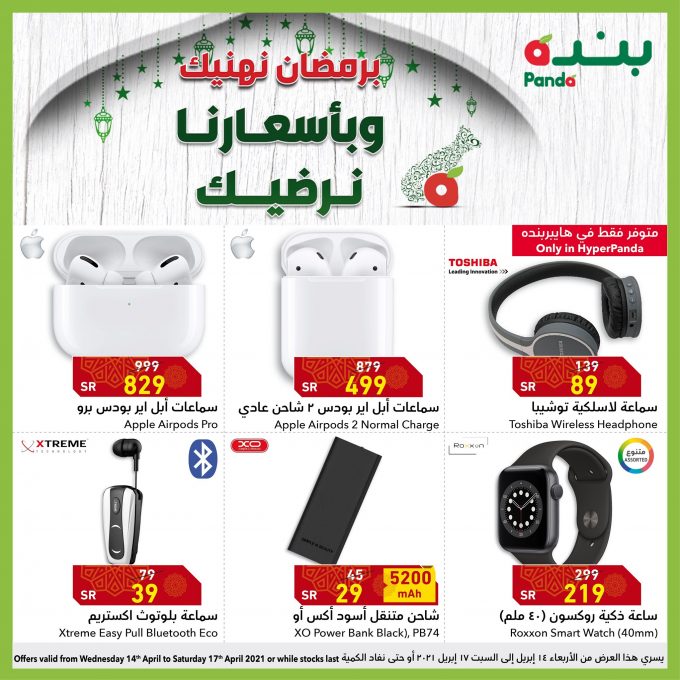 عروض بنده اليوم