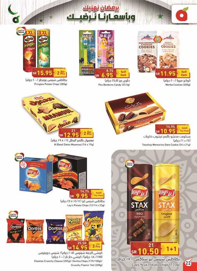 عروض بنده الرياض
