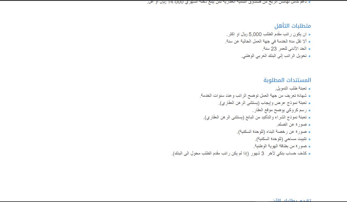 المستندات المطلوبة للحصول على تمويل من البنك الوطني