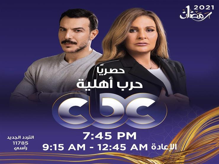 مسلسل حرب أهلية