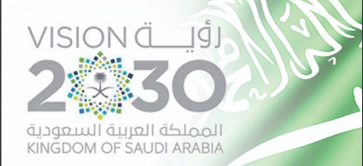 أهداف رؤية 2030 في المملكة العربية السعودية