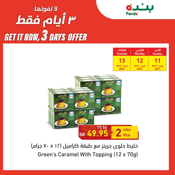 عروض هايبر بنده