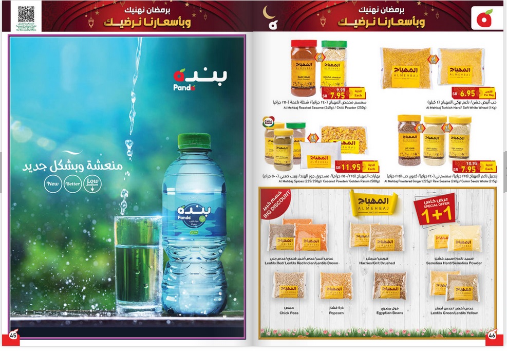 مجلة عروض هايبر بنده السعودية