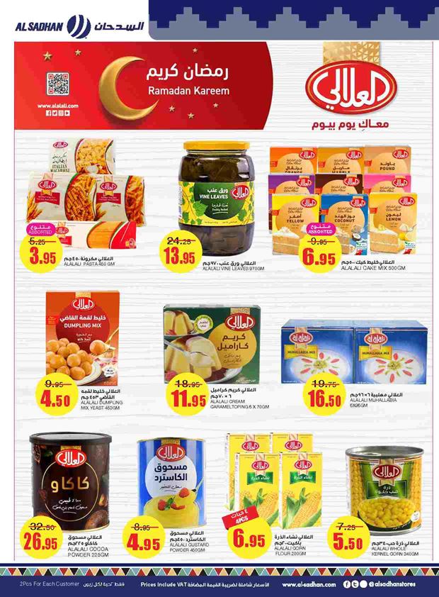 عروض السدحان الرياض اليوم
