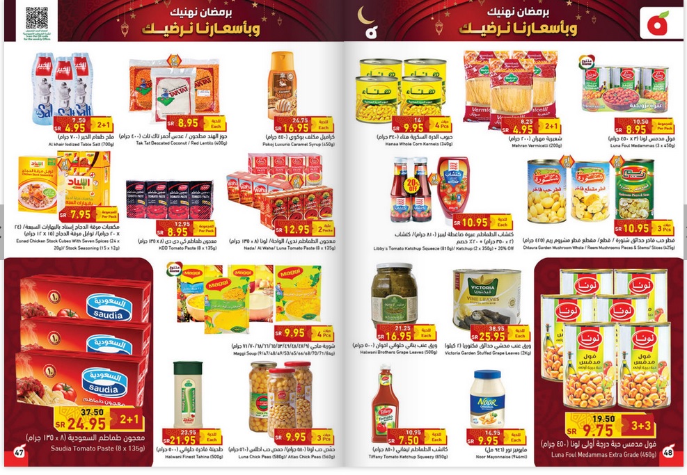مجلة عروض هايبر بنده السعودية