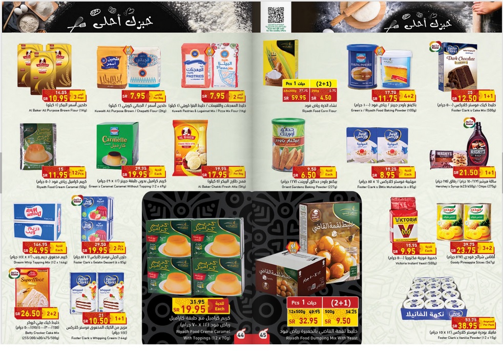 عروض هايبر بنده اليوم