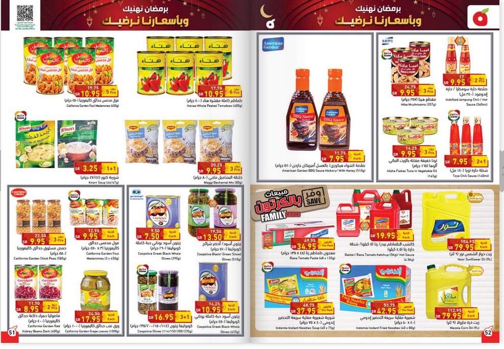 مجلة عروض هايبر بنده السعودية