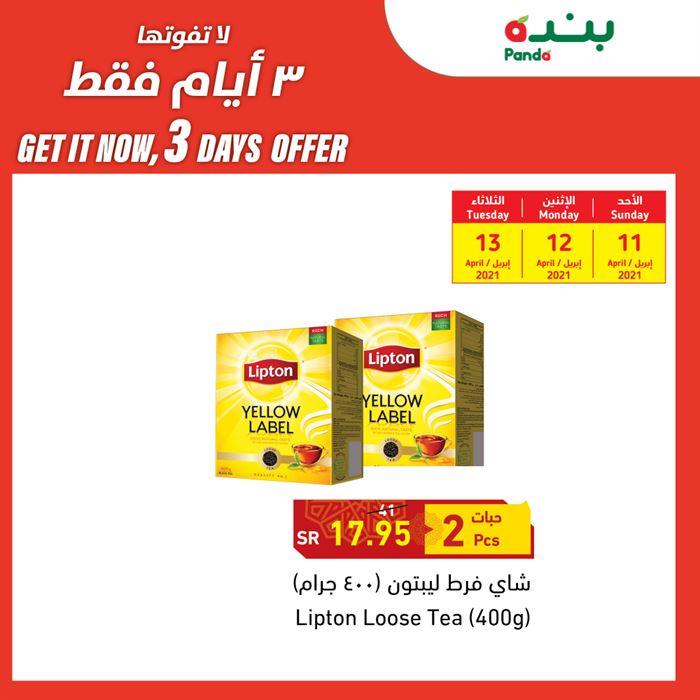 عروض هايبر بنده