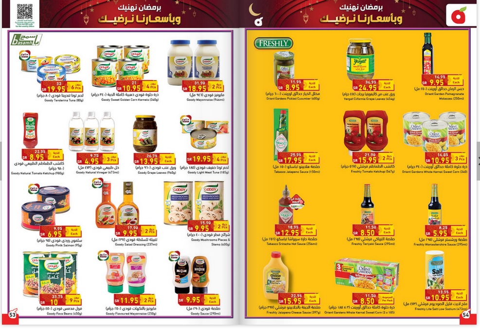 مجلة عروض هايبر بنده السعودية