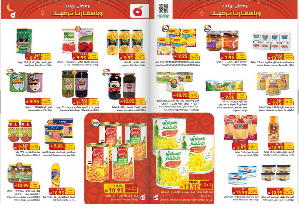 عروض هايبر بنده اليوم