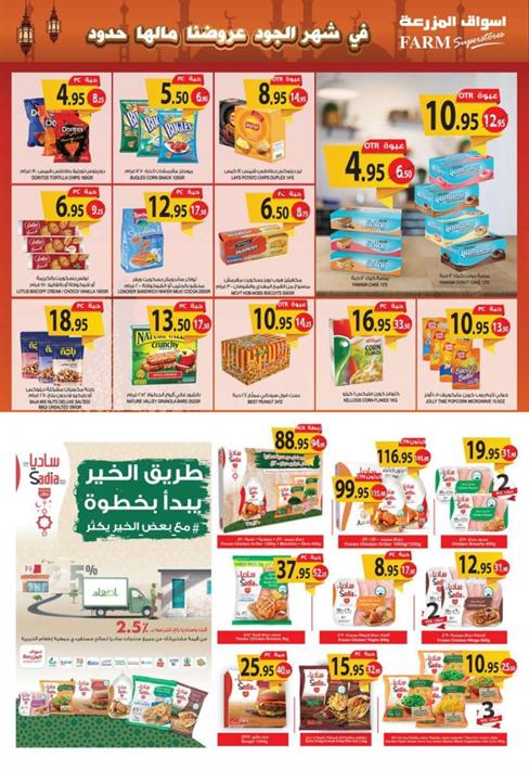 عروض اسواق المزرعه اليوم