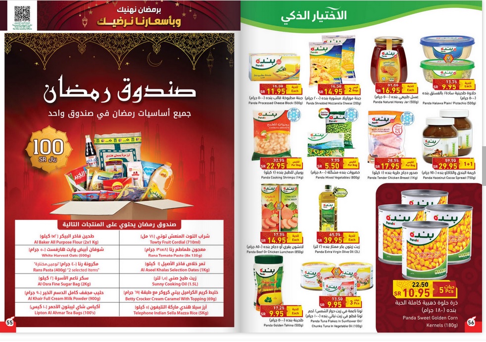 مجلة عروض بنده السعودية