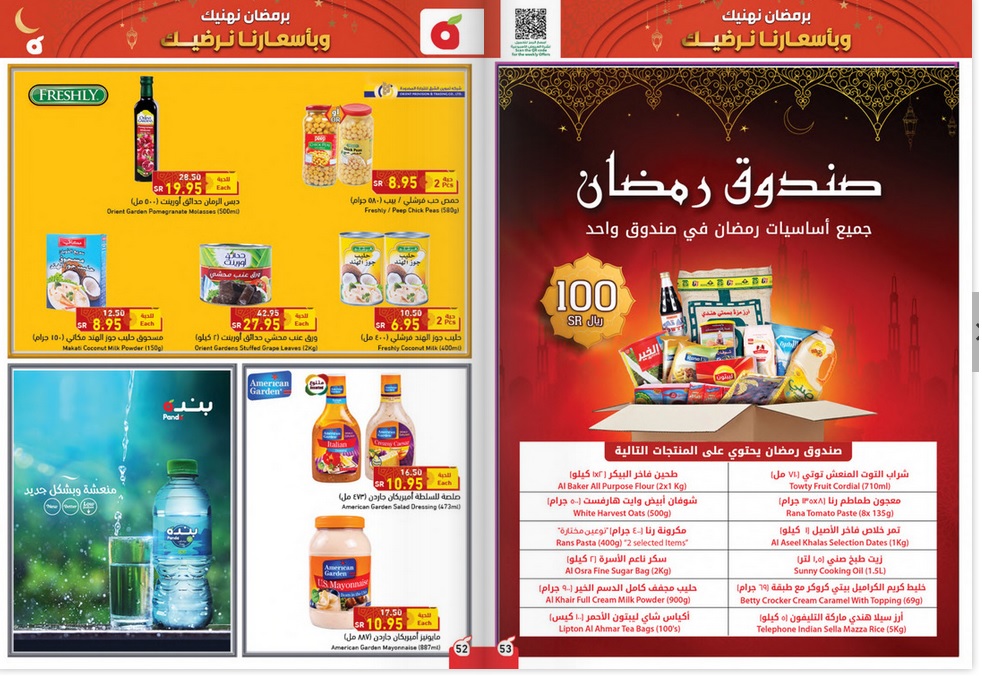 عروض هايبر بنده اليوم