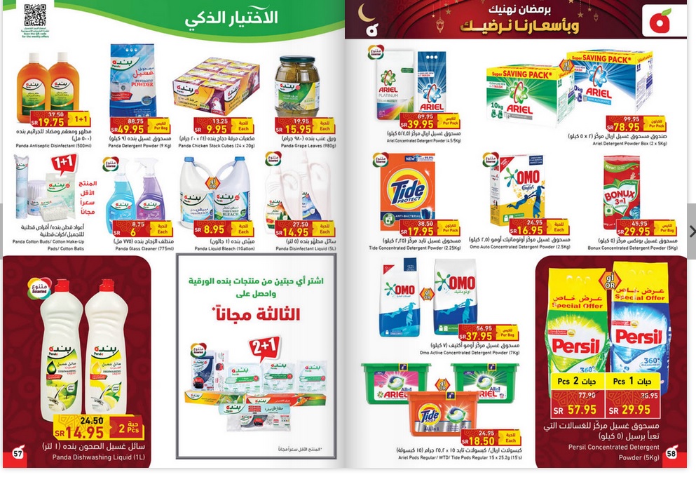 مجلة عروض بنده السعودية