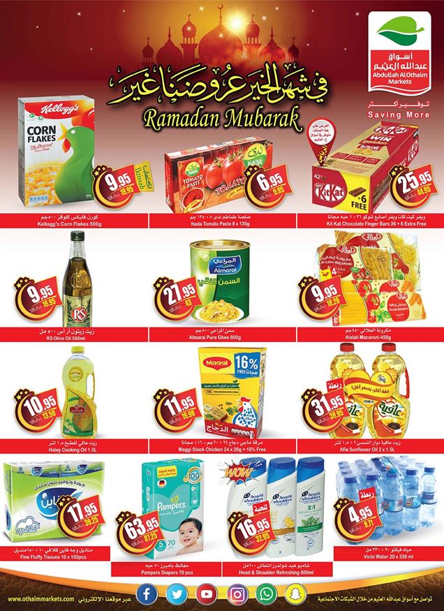 عروض العثيم لهذا الاسبوع