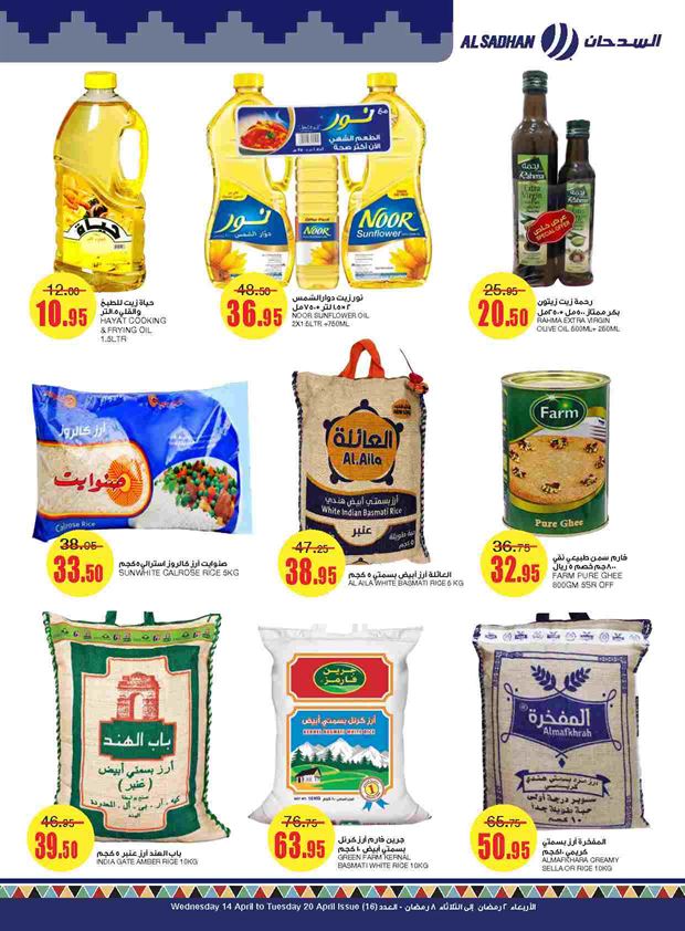 عروض السدحان بصفحة واحدة