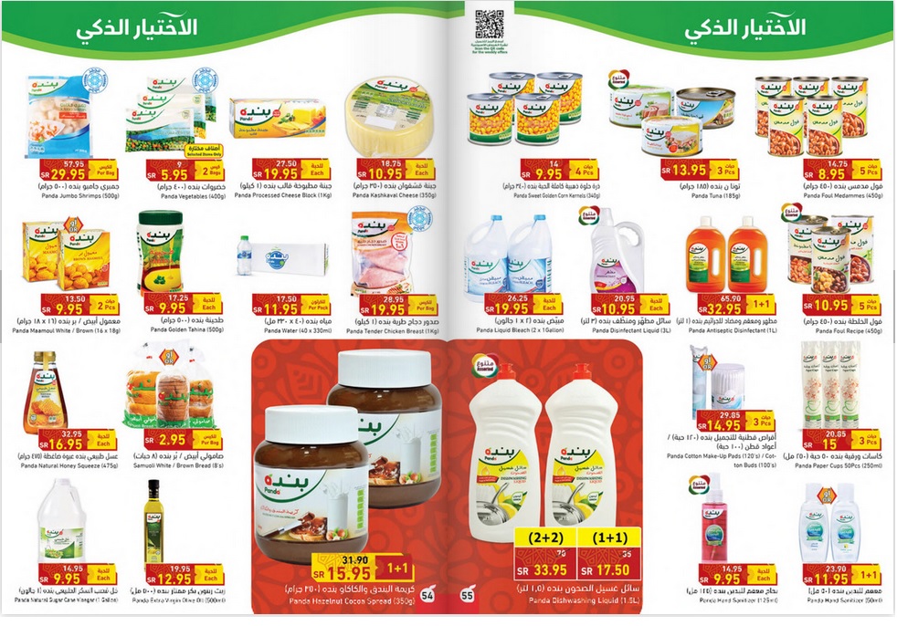 عروض بنده السعودية