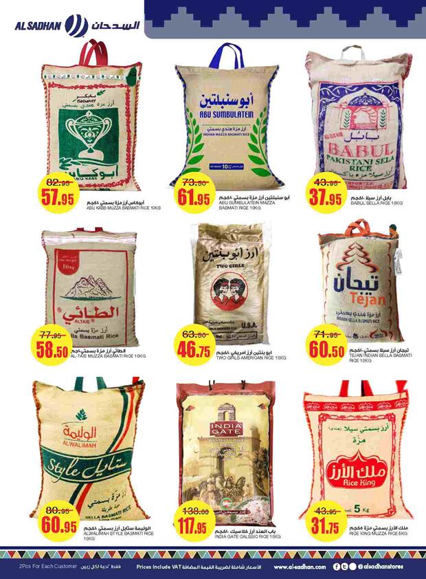 عروض السدحان بصفحة واحدة