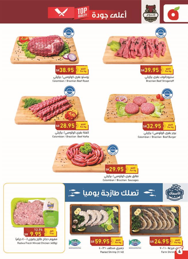 عروض بنده السعودية