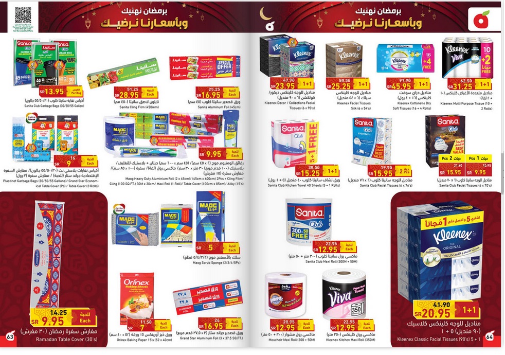 مجلة عروض بنده السعودية