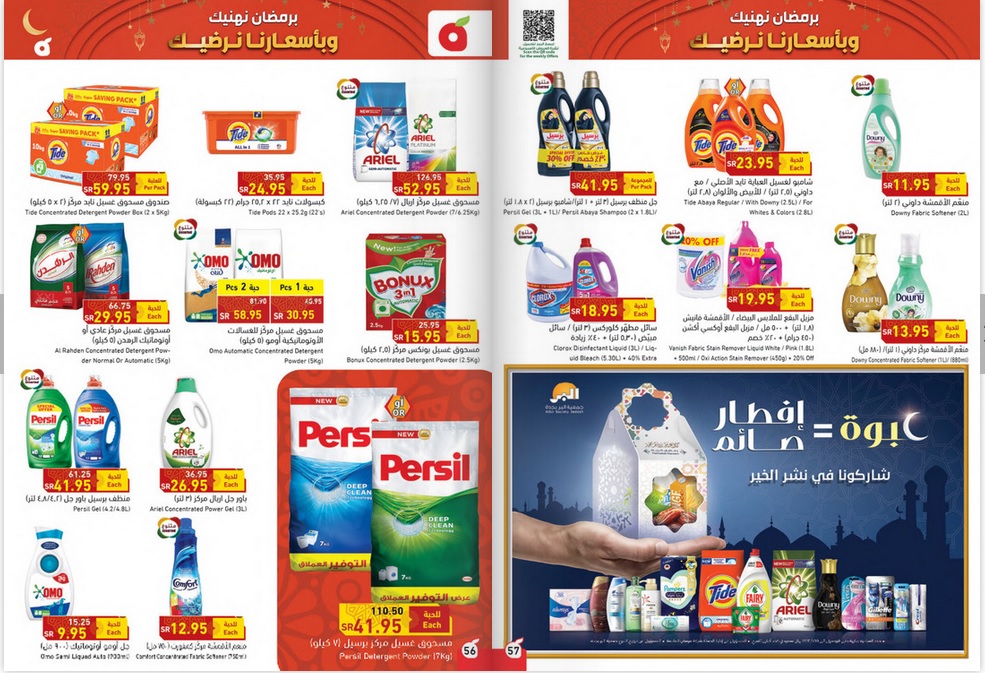 عروض بنده السعودية