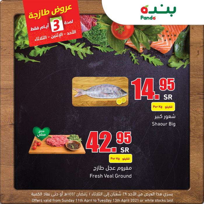 عروض هايبر بنده اليوم