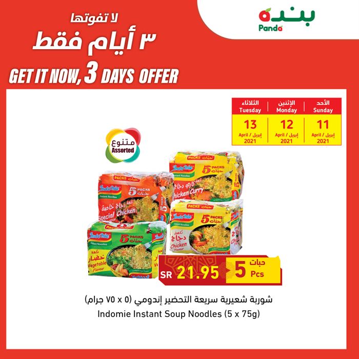 عروض هايبر بنده اليوم
