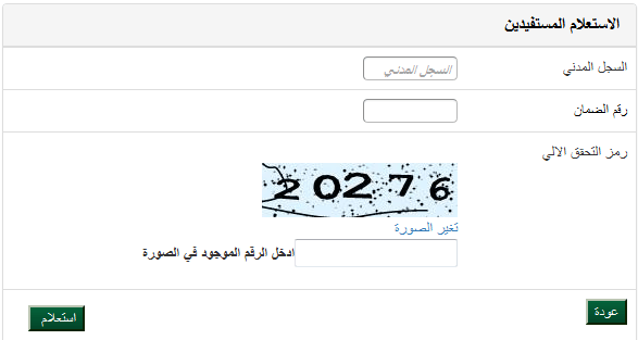 حالة الضمان الاجتماعي