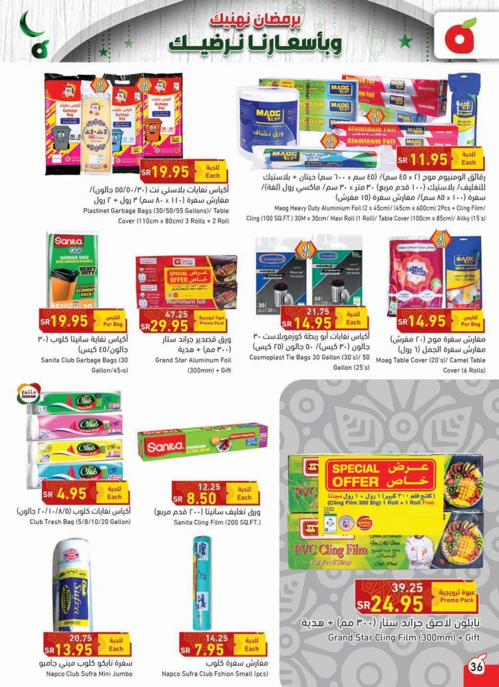 عروض بنده الجديدة