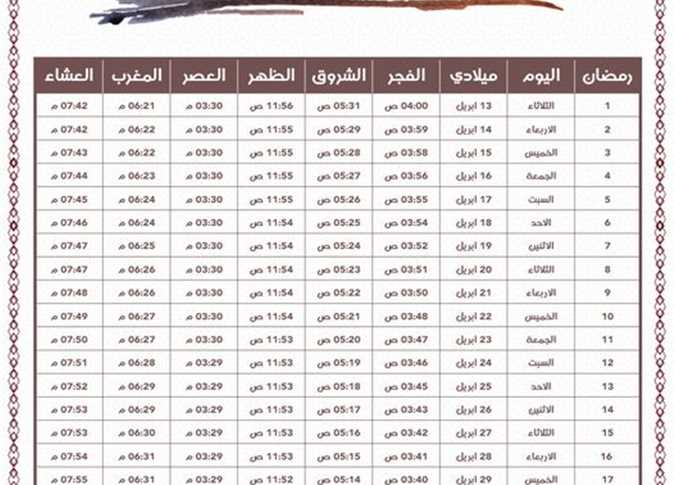 الاحساء امساكية رمضان 2021 إمساكية رمضان