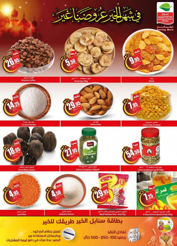 العثيم مول