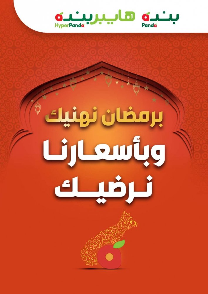عروض بنده وهايبر بنده السعودية علي الجوالات