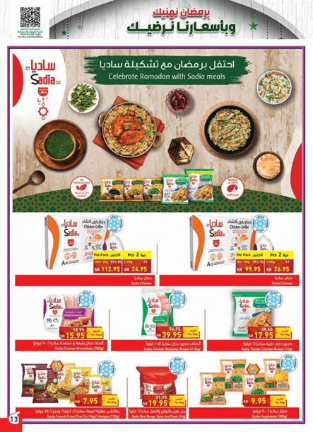 عروض بنده الاسبوعيه