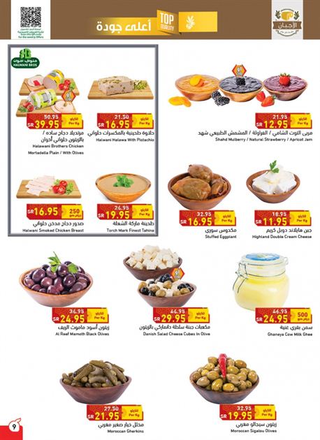 عروض بنده اليوم