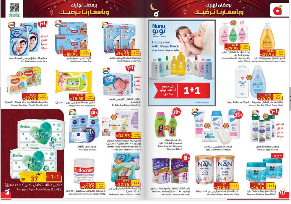 مجلة عروض هايبر بنده السعودية