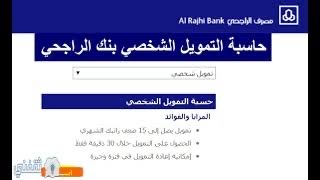تمويل الراجحي