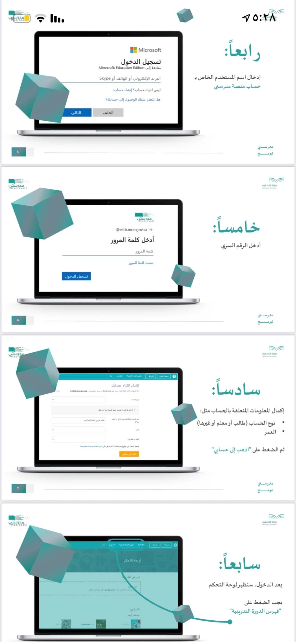 خطوات تحميل ماينكرافت التعليمية