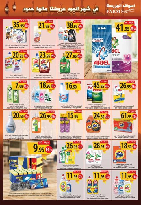 عروض اسواق المزرعه الرياض