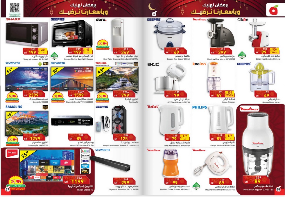 مجلة عروض هايبر بندة