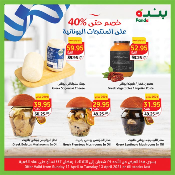 عروض بنده وهايبر بنده السعودية