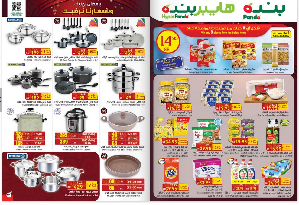 مجلة عروض هايبر بندة