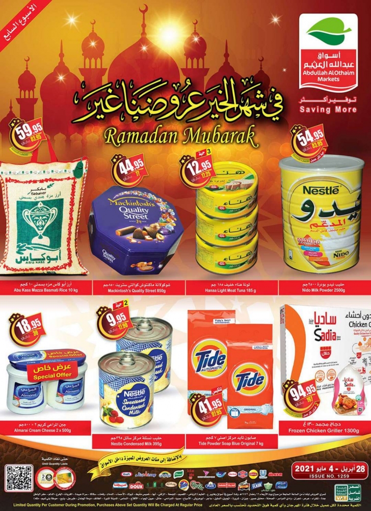 عروض العثيم اليوم