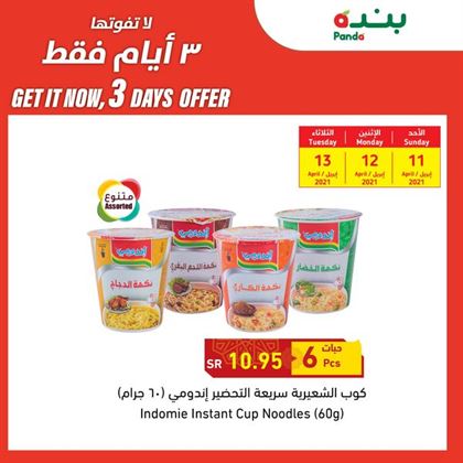 عروض بنده اليوم