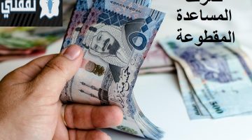 طلب المساعدة المقطوعة طريقة متابعة حالة الطلب بالروابط