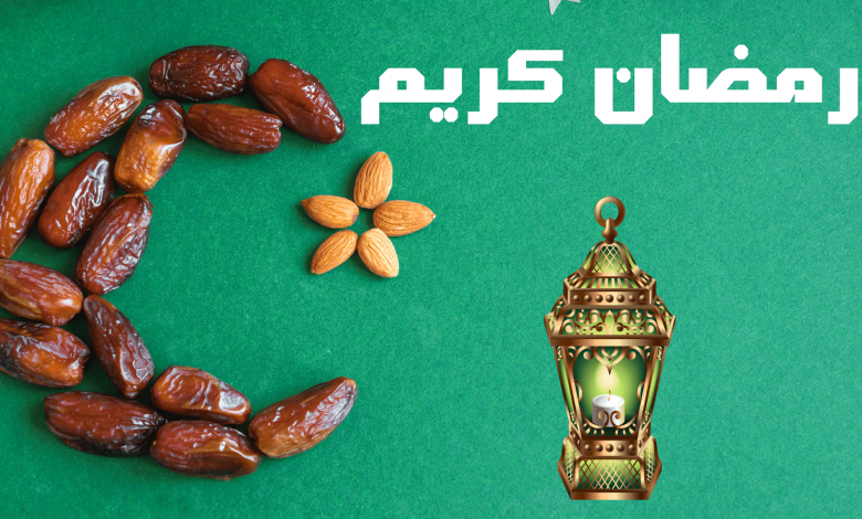 رسائل تهنئة رمضان 2021 احدث رسائل التهنئة للأصدقاء والأقارب بمناسبة حلول شهر رمضان